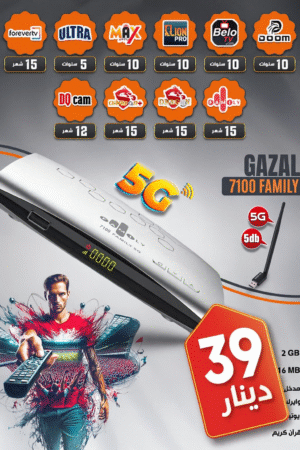 رسيفر غزال 7100 family 5G<BR>Gazal Receiver 7100 Family 5G