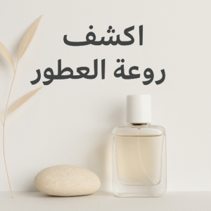 عطور perfume Perfumes