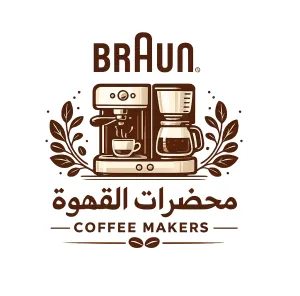 محضرة قهوة Braun
