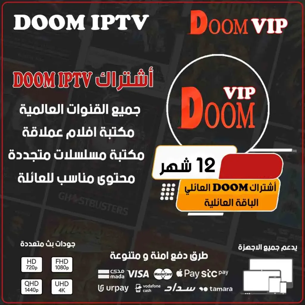 إعلان ترويجي لـ DOOM IPTV VIP يدعو للاشتراك بباقة لمدة 12 شهراً مع قنوات عالمية ومكتبة أفلام