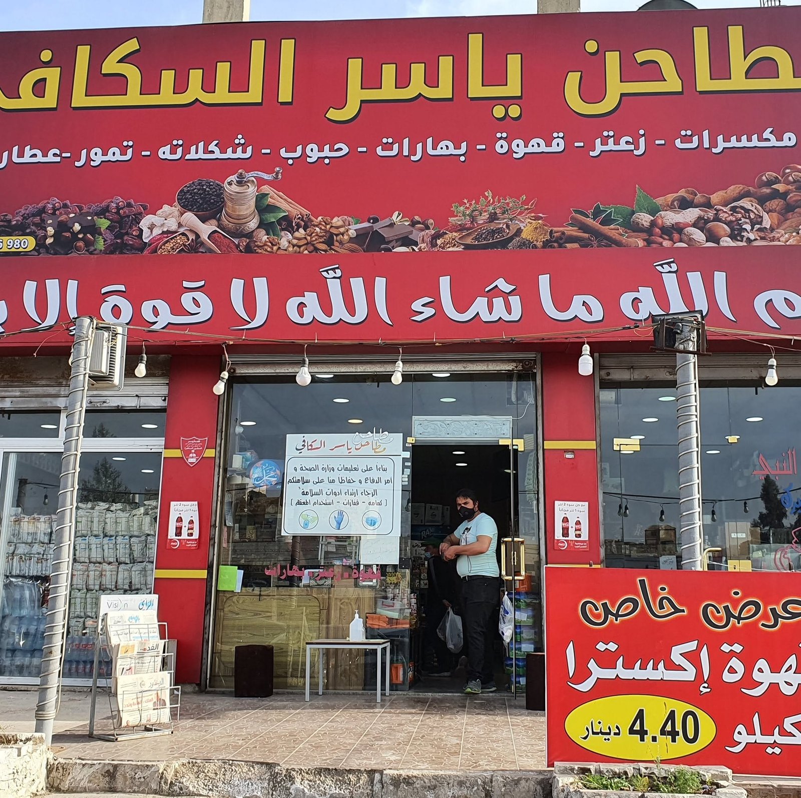 مطاحن ياسر السكافي