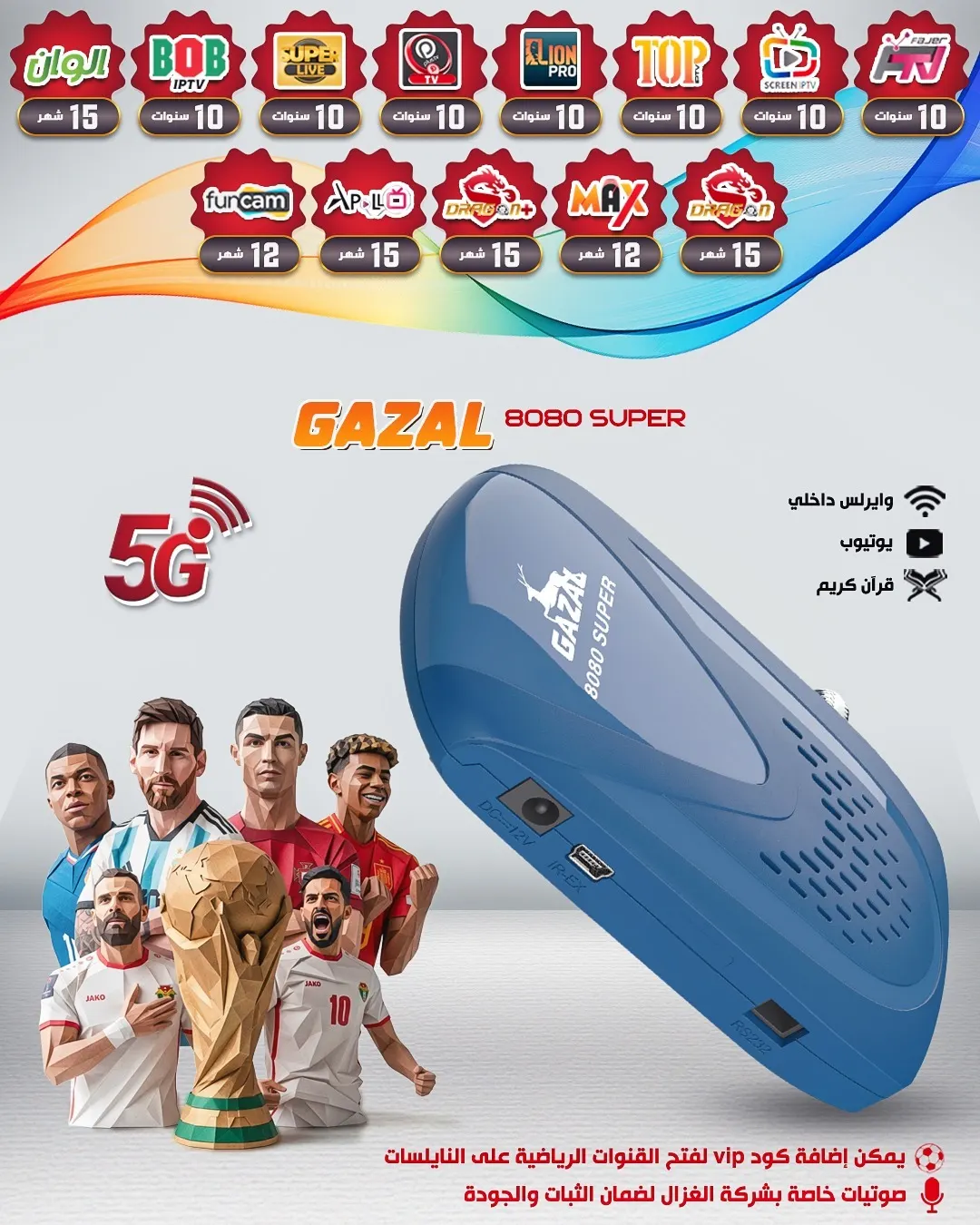 gazal-0004 - مؤسسة العبقري الصغير للتجارة الالكترونية Promotional poster for Gazal 8080 Super 5G streaming device: blue dongle, football players and trophy, channel logos across the top; Wi‑Fi, YouTube, and Quran icons.