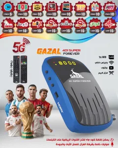 gazal-0005 - مؤسسة العبقري الصغير للتجارة الالكترونية Gazal 401 Super Forever IPTV tuner in blue with digital display, remote controls, and soccer players celebrating around it (advertisement).